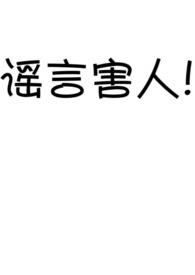 谣言法律处罚规定